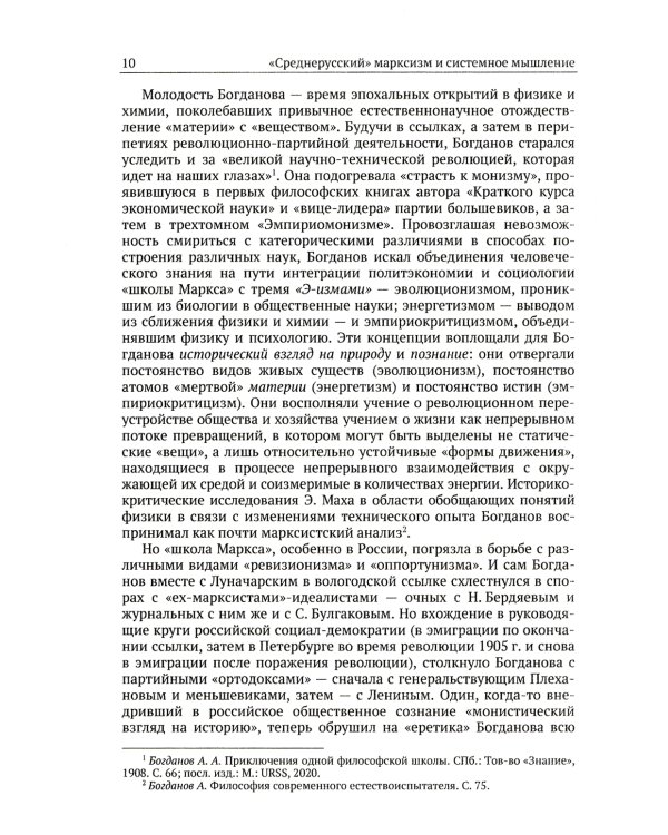 Тектология: Всеобщая организационная наука № 30. 7-е изд