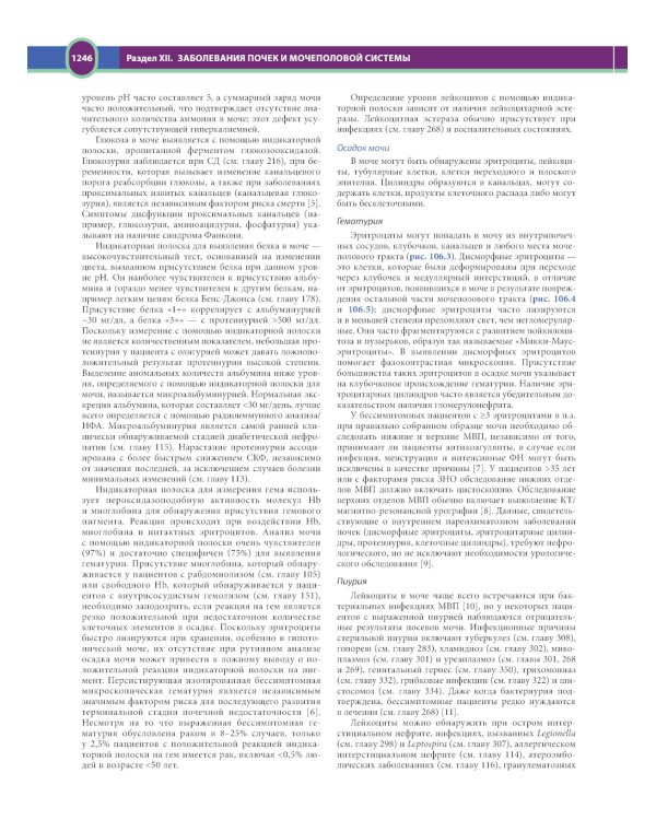 Терапия по Сесилю. В 4 т. Т. 2