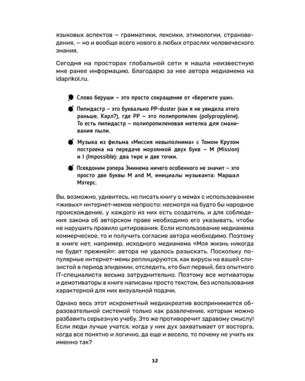 Обучение через мемы. Инновационная методика преподавания английского и не только