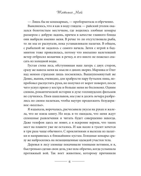 Мой волк, или Отбор для альфы