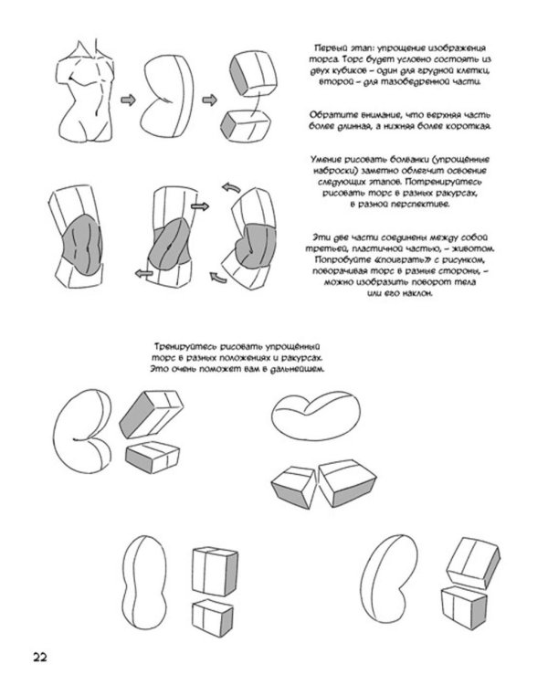 Манга. Простые уроки для начинающих