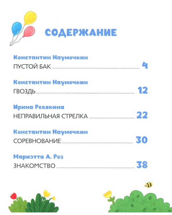 Синий Трактор учится дружить: сказки