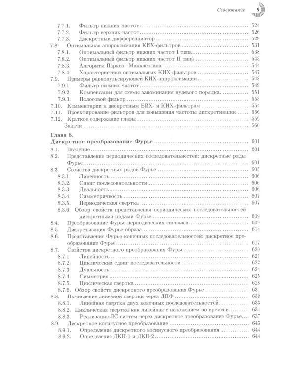 Цифровая обработка сигналов. 3-е изд., испр