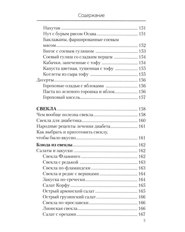 Еда, которая лечит диабет, сердце и сосуды, позвоночник и суставы (комплект из 3-х книг)