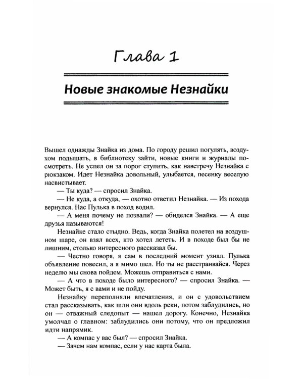 Незнайка в стране графов: Около 130 задач с подробными решениями. 9-е изд., стер