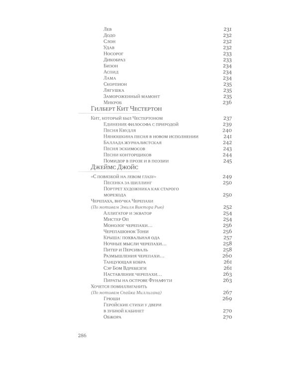 Колпак с бубенцами. Из английской комической поэзии