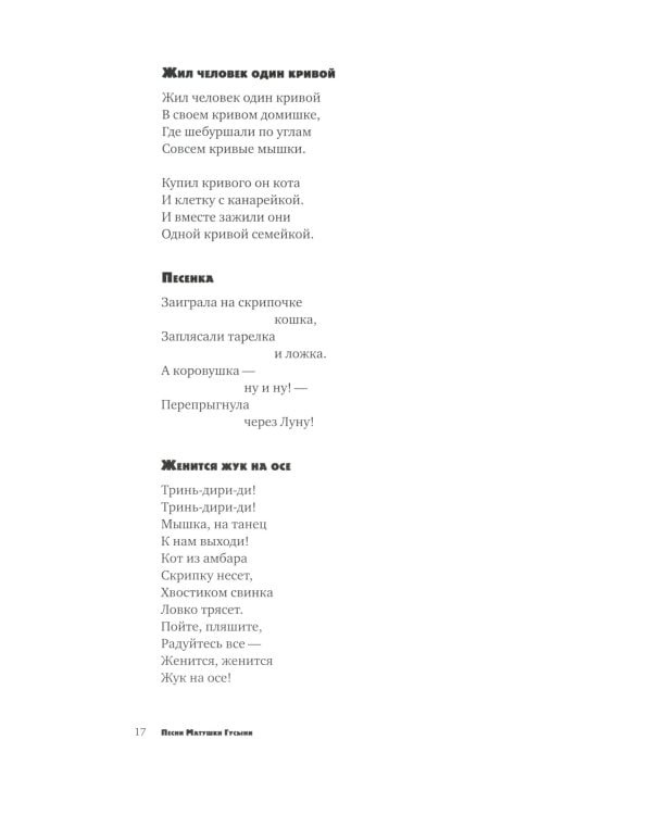 Колпак с бубенцами. Из английской комической поэзии