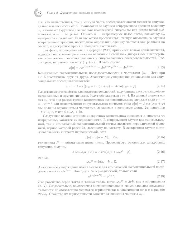Цифровая обработка сигналов. 3-е изд., испр