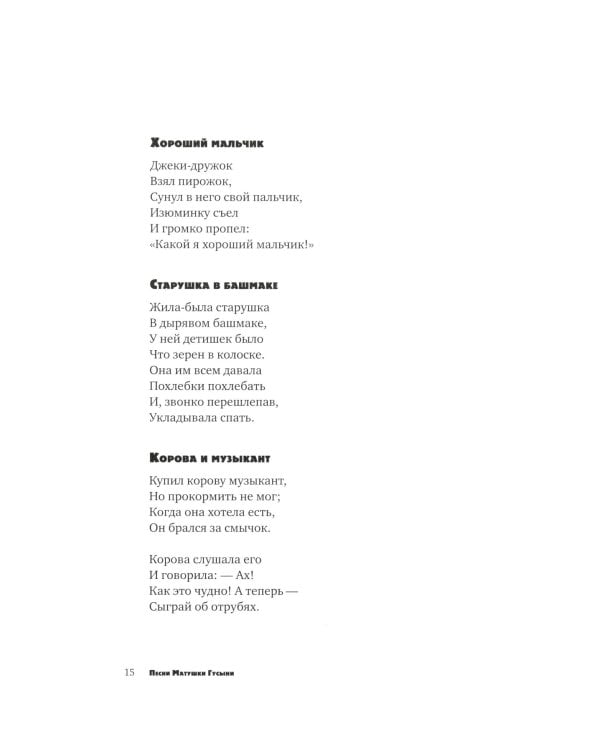 Колпак с бубенцами. Из английской комической поэзии