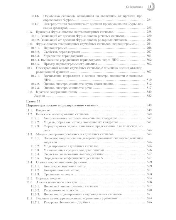 Цифровая обработка сигналов. 3-е изд., испр