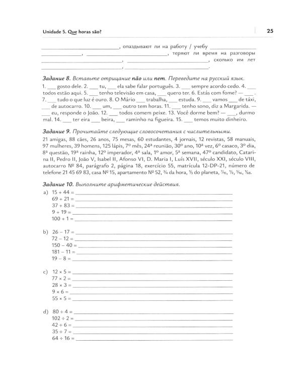 O ABC da lingua portuguesa. Португальский язык как второй иностранный: лексико-грамматический практикум