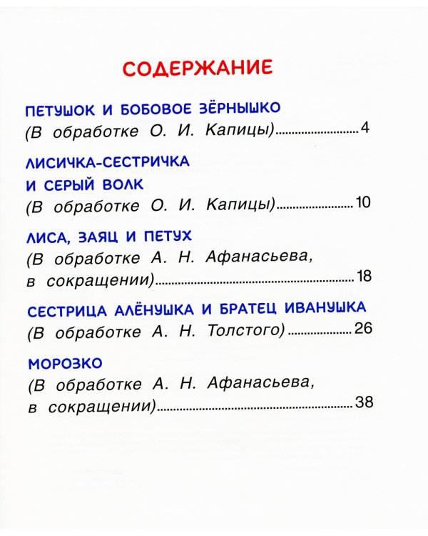 5 коротких сказок