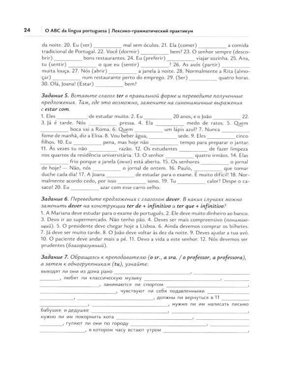 O ABC da lingua portuguesa. Португальский язык как второй иностранный: лексико-грамматический практикум