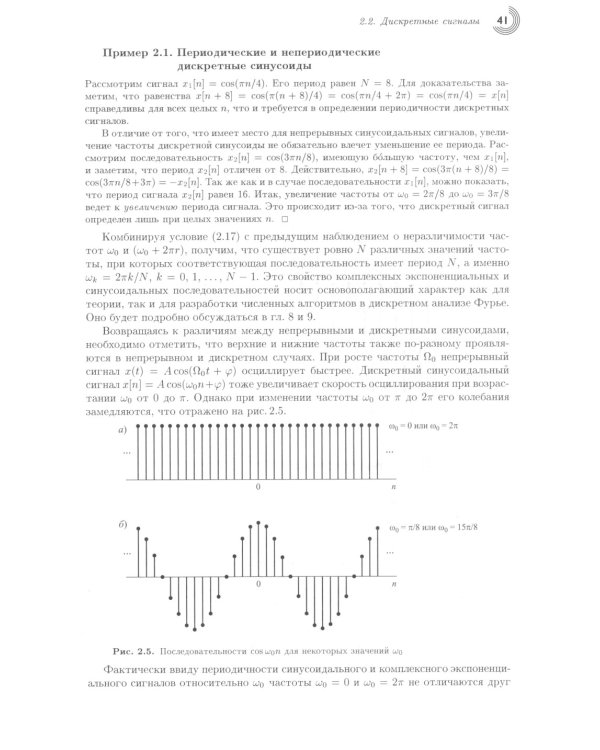 Цифровая обработка сигналов. 3-е изд., испр