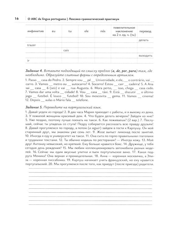 O ABC da lingua portuguesa. Португальский язык как второй иностранный: лексико-грамматический практикум