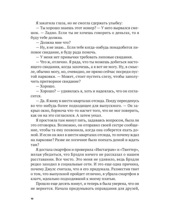 Стань моим парнем