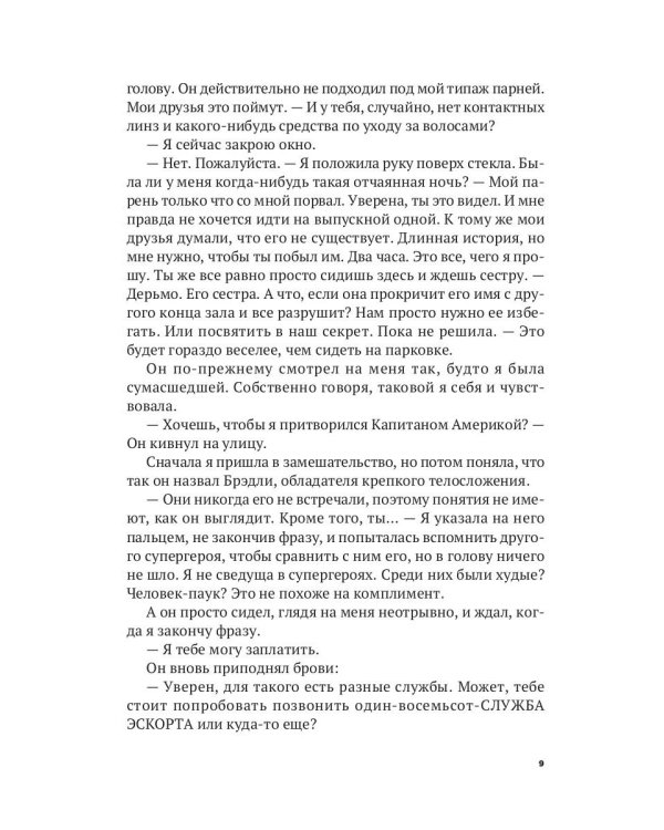 Стань моим парнем