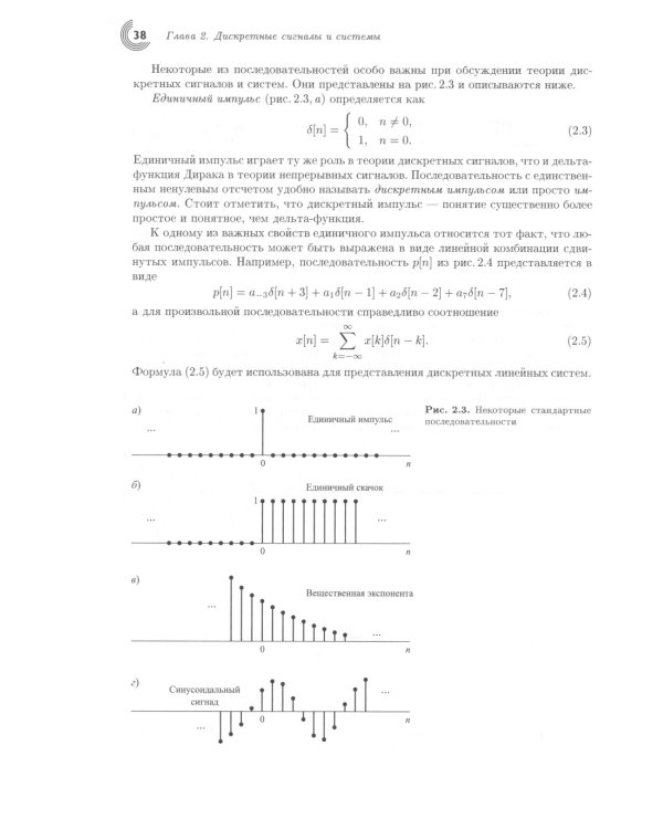 Цифровая обработка сигналов. 3-е изд., испр