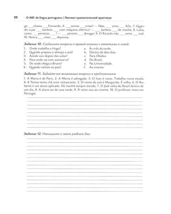 O ABC da lingua portuguesa. Португальский язык как второй иностранный: лексико-грамматический практикум