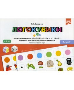 Логокубики. Вып. 2.