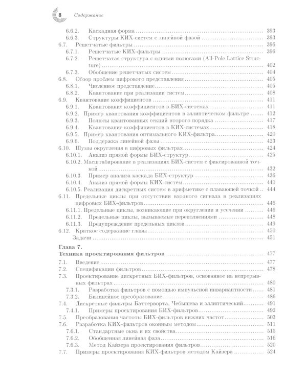 Цифровая обработка сигналов. 3-е изд., испр
