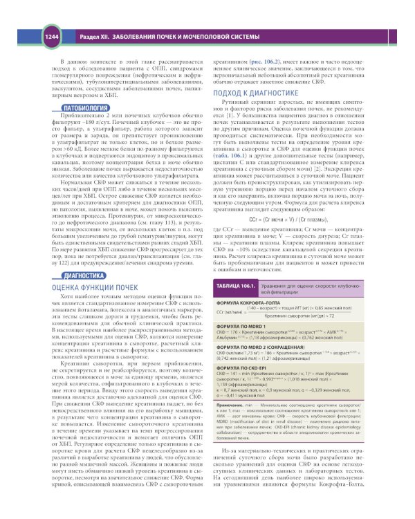 Терапия по Сесилю. В 4 т. Т. 2