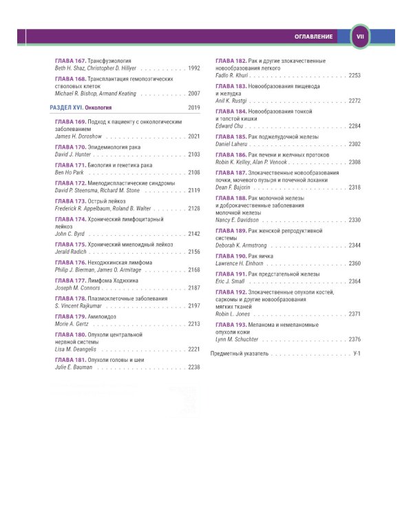 Терапия по Сесилю. В 4 т. Т. 2