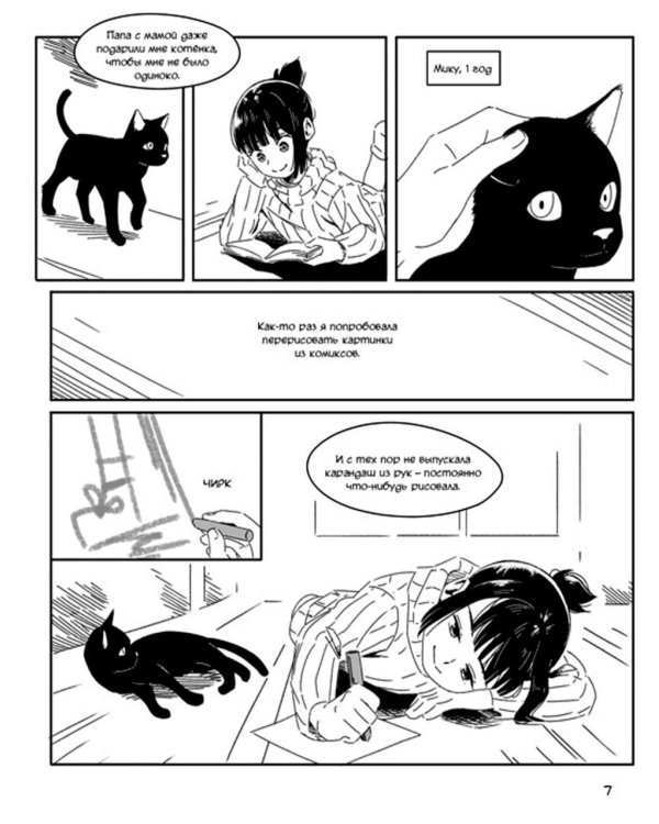 Манга. Простые уроки для начинающих