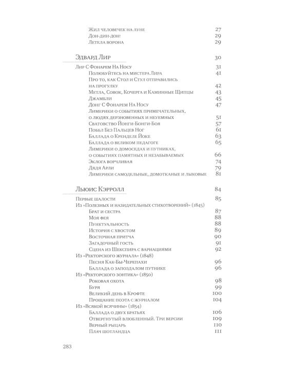 Колпак с бубенцами. Из английской комической поэзии