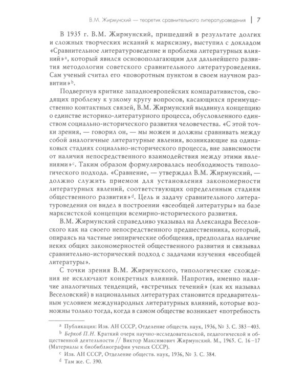 Сравнительное литературоведение. Восток и Запад