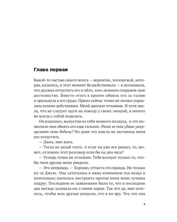 Стань моим парнем