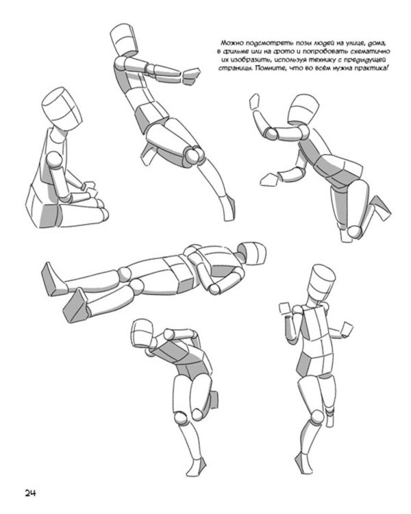 Манга. Простые уроки для начинающих