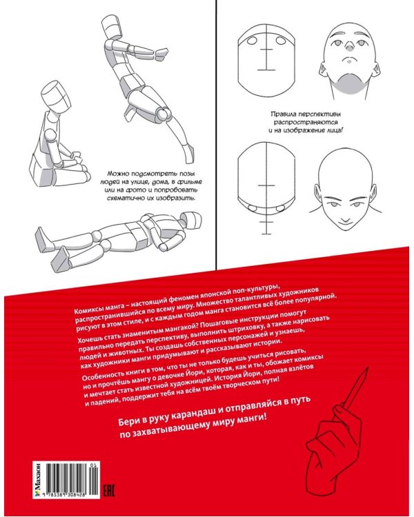 Манга. Простые уроки для начинающих