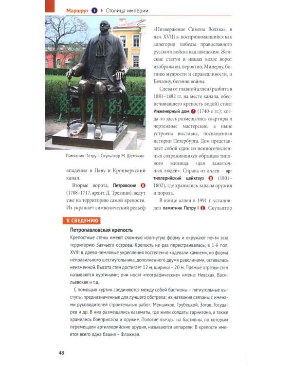 Санкт-Петербург. Путеводитель