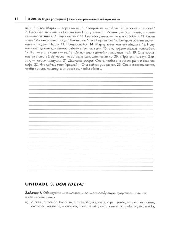 O ABC da lingua portuguesa. Португальский язык как второй иностранный: лексико-грамматический практикум