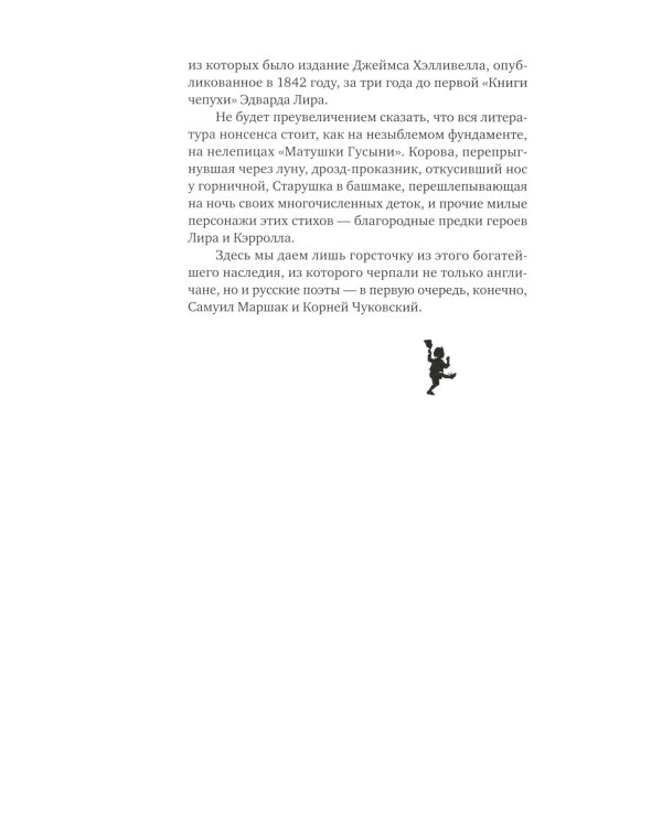 Колпак с бубенцами. Из английской комической поэзии