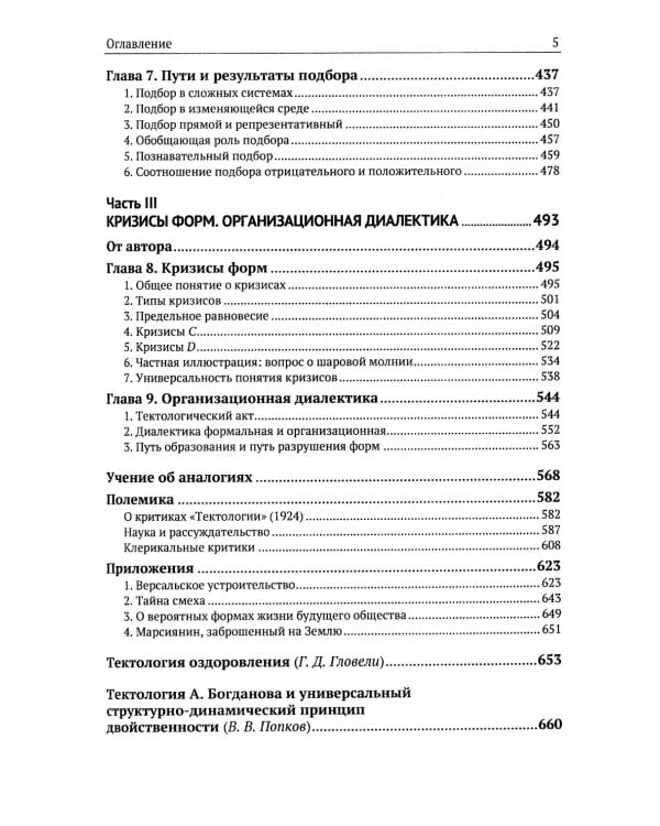 Тектология: Всеобщая организационная наука № 30. 7-е изд