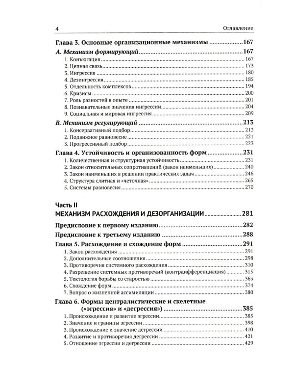 Тектология: Всеобщая организационная наука № 30. 7-е изд