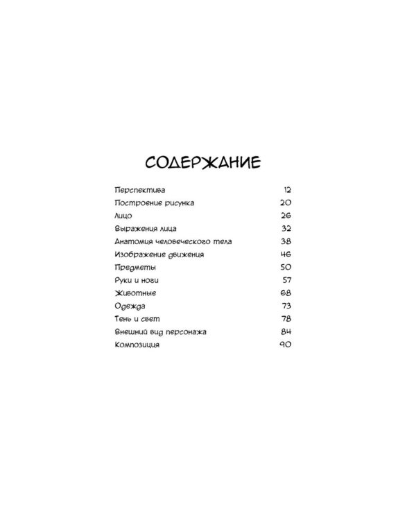 Манга. Простые уроки для начинающих