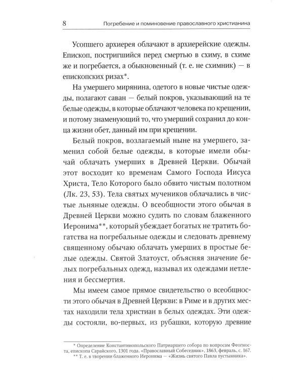 Душа разлучается с телом: сборник