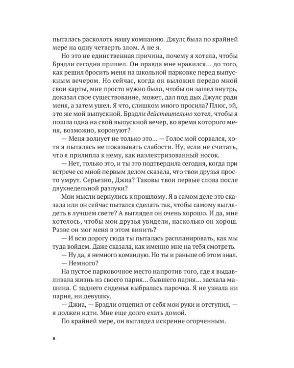 Стань моим парнем