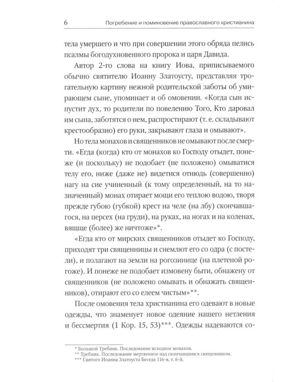 Душа разлучается с телом: сборник