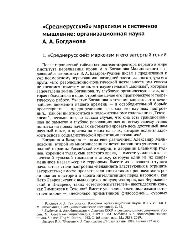Тектология: Всеобщая организационная наука № 30. 7-е изд