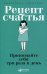 Рецепт счастья: Принимайте себя три раза в день