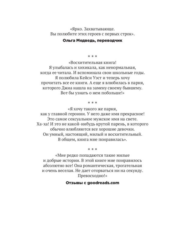 Стань моим парнем