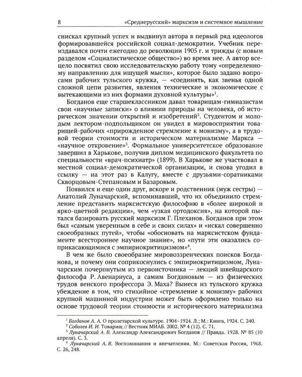 Тектология: Всеобщая организационная наука № 30. 7-е изд