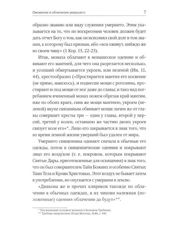 Душа разлучается с телом: сборник