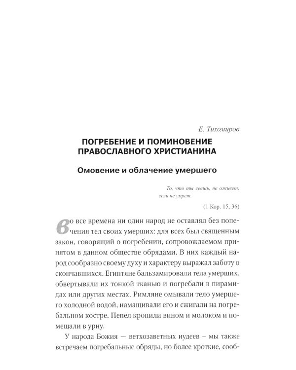 Душа разлучается с телом: сборник