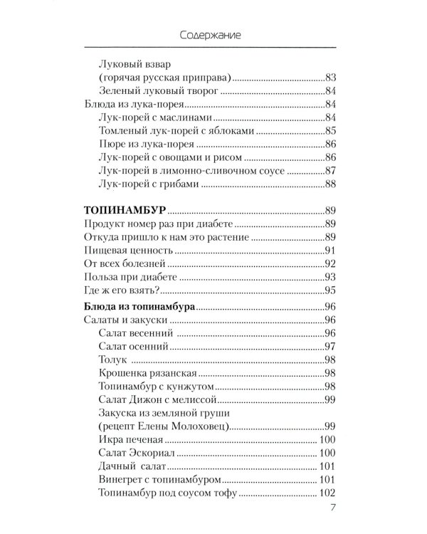 Еда, которая лечит диабет, сердце и сосуды, позвоночник и суставы (комплект из 3-х книг)