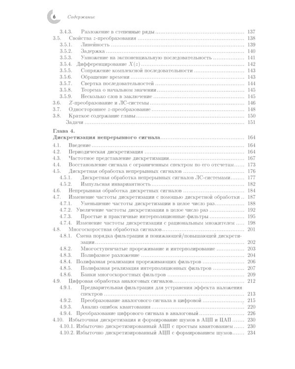 Цифровая обработка сигналов. 3-е изд., испр